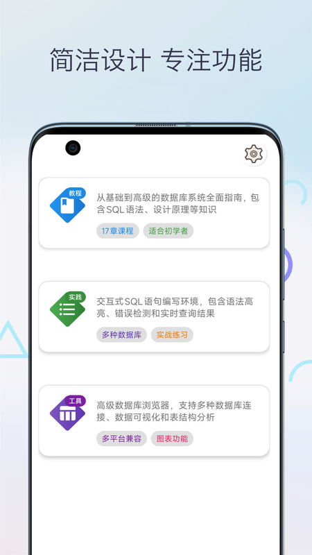 SQL教程电脑版截图