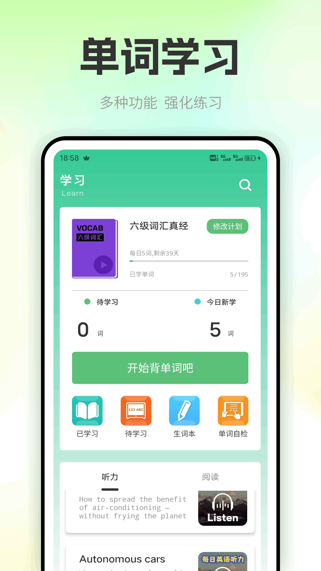 Speaking口语100分电脑版截图