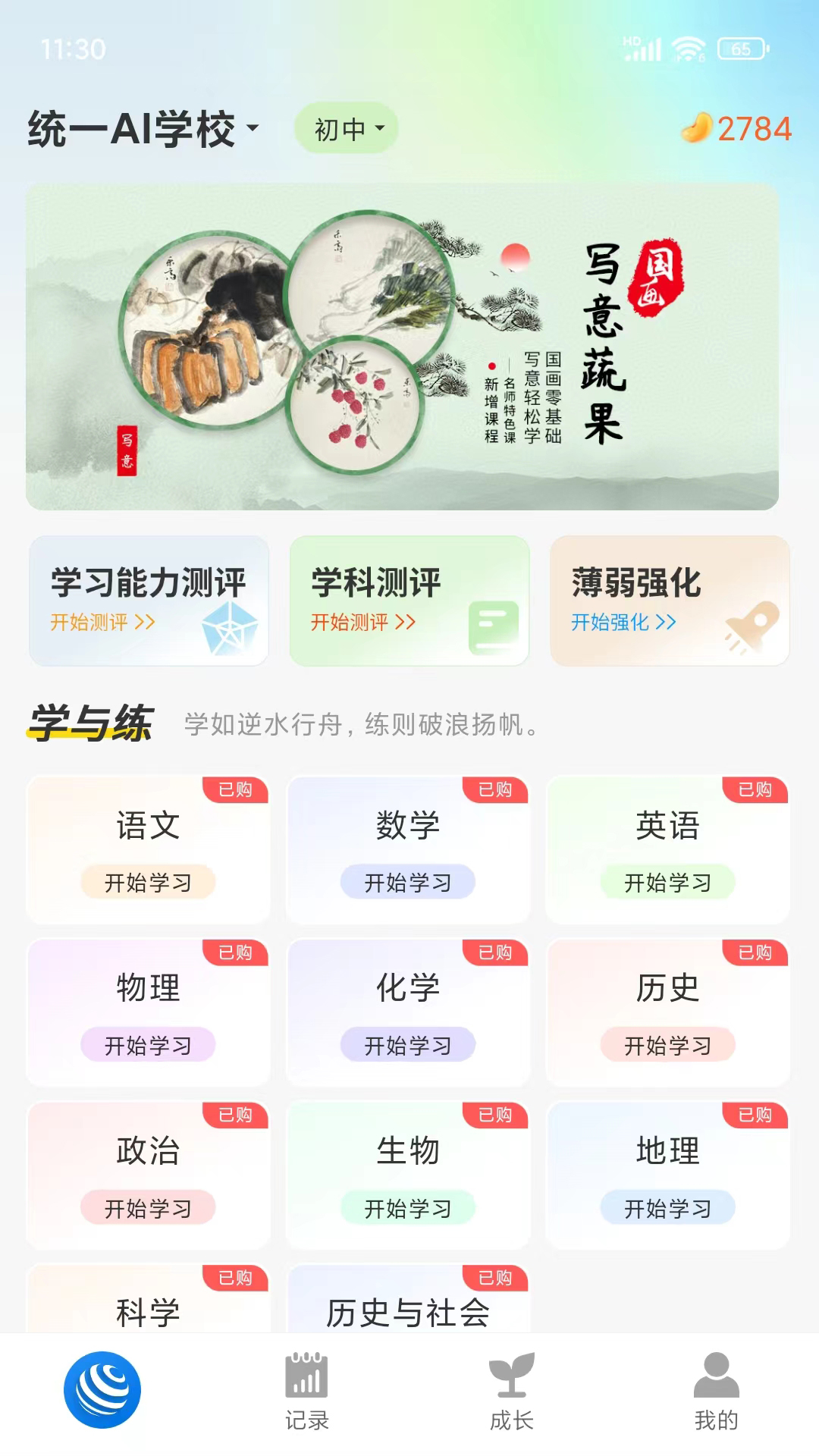 统一AI学生版