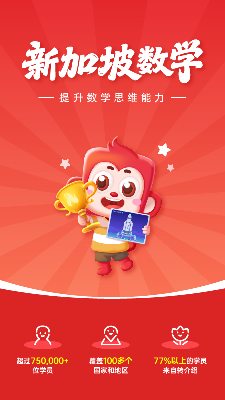 SparkMath学生端