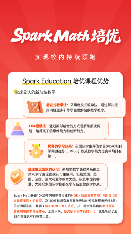 SparkMath学生端