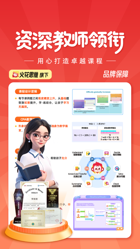 SparkMath学生端