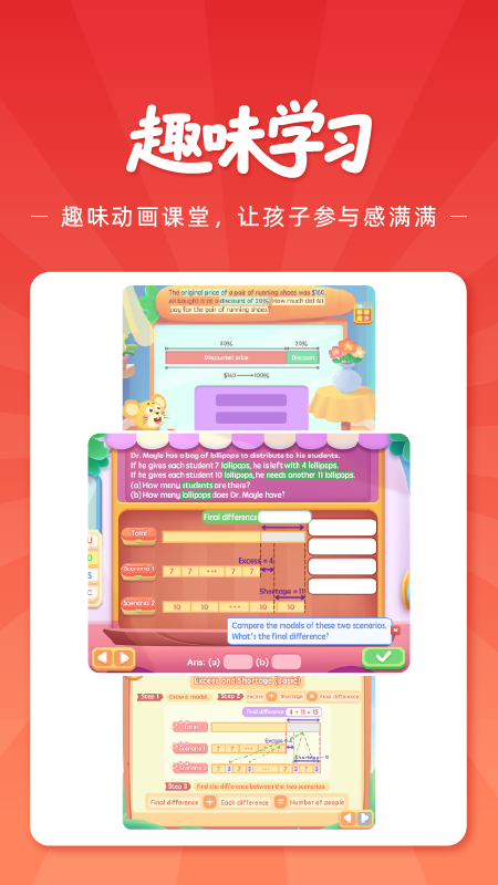 SparkMath学生端