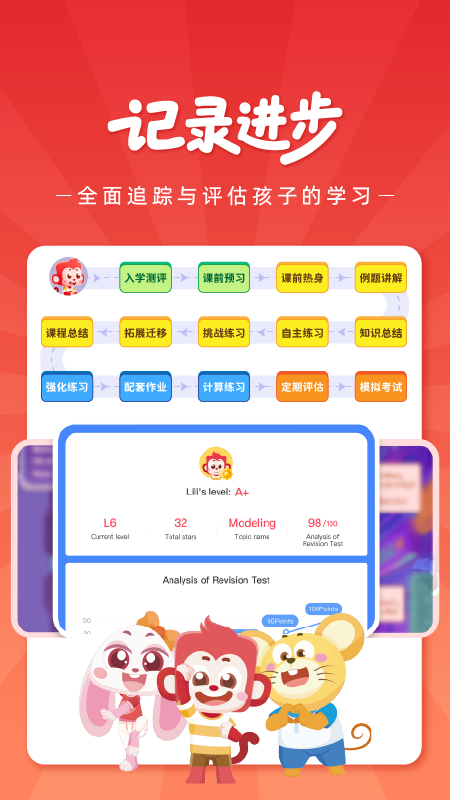 SparkMath学生端