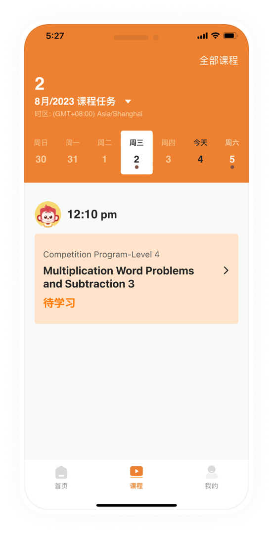 SparkMath家长端