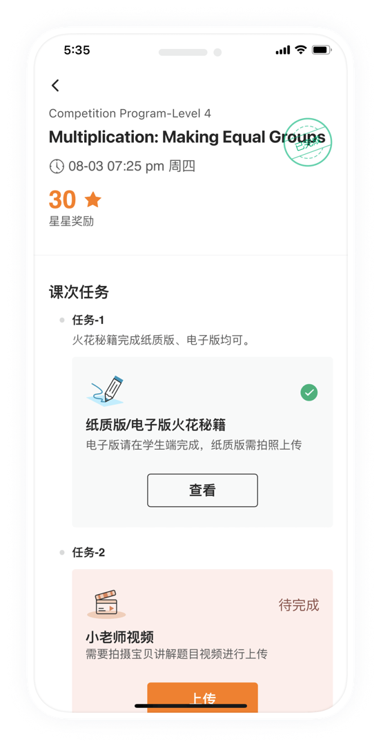 SparkMath家长端