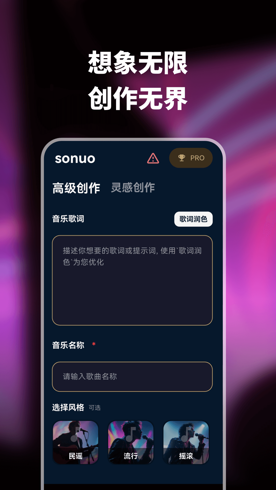sonuo-AI音乐生成器电脑版截图
