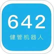 642健管机器人