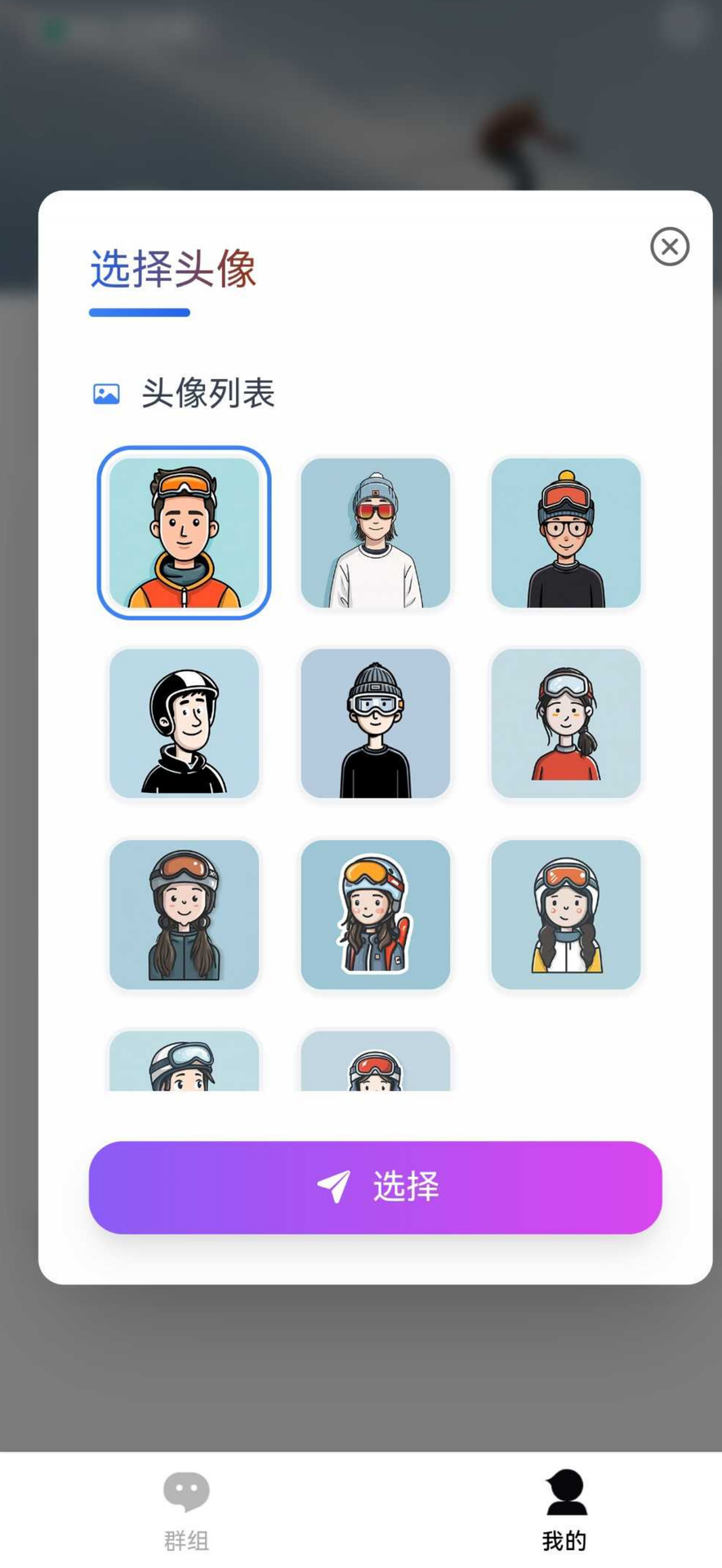 Snowsync电脑版截图