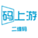 码上游二维码