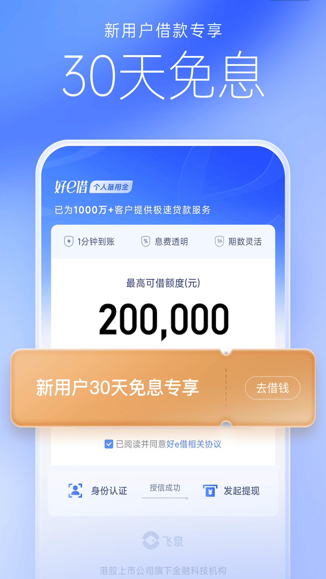 好e借