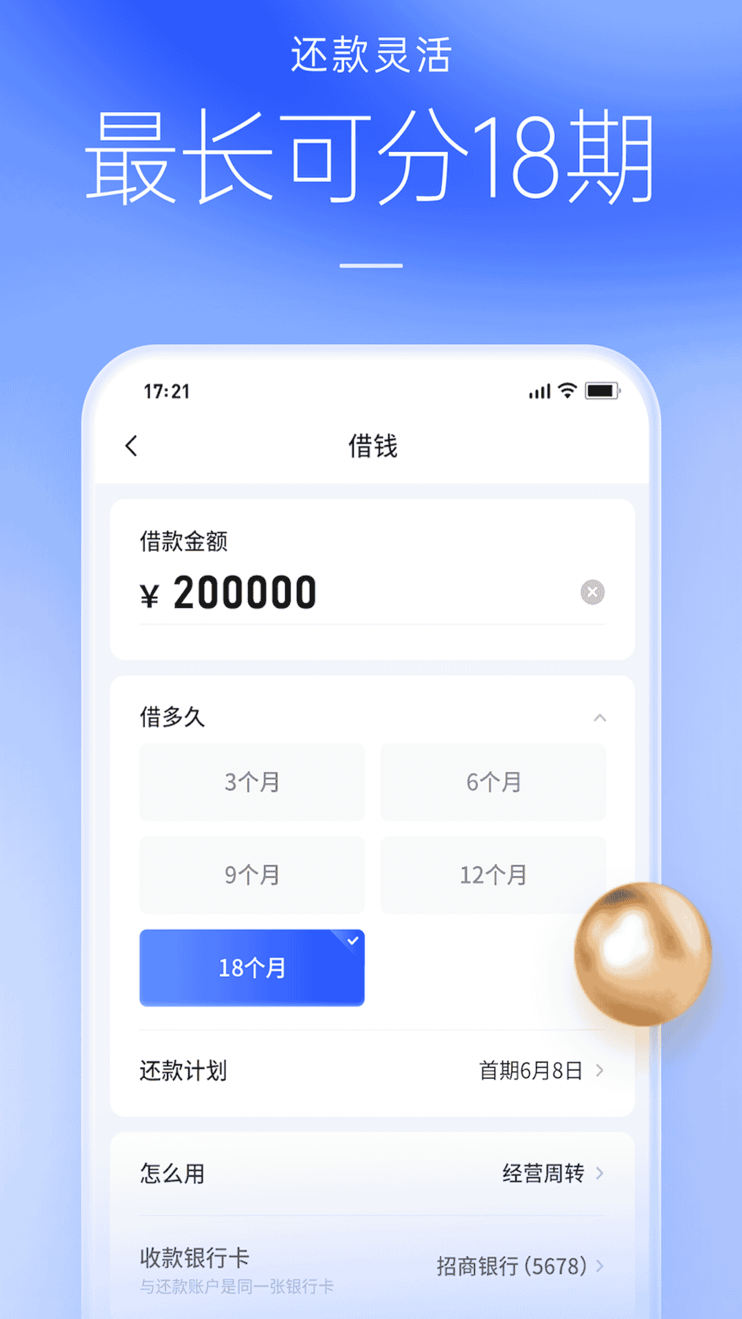 好e借