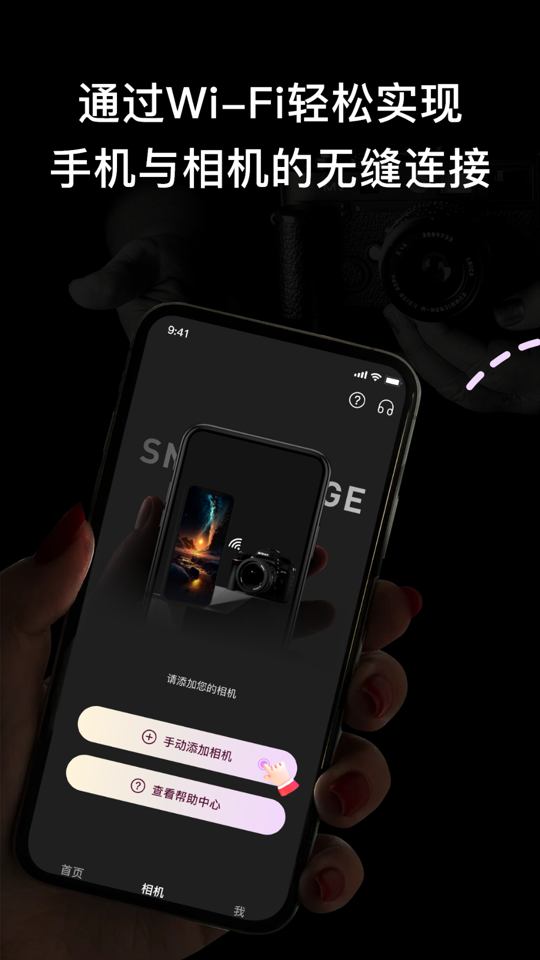 Snap Connect电脑版截图