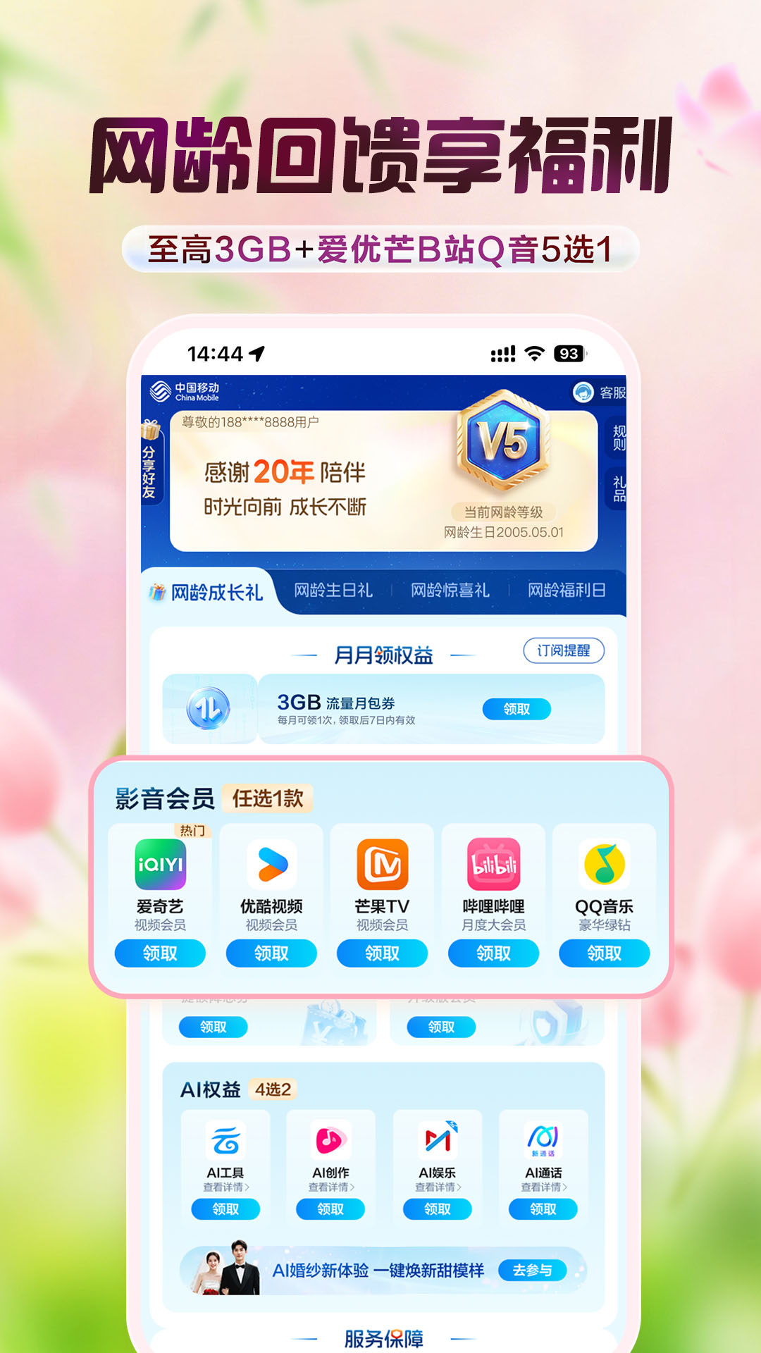 中国移动