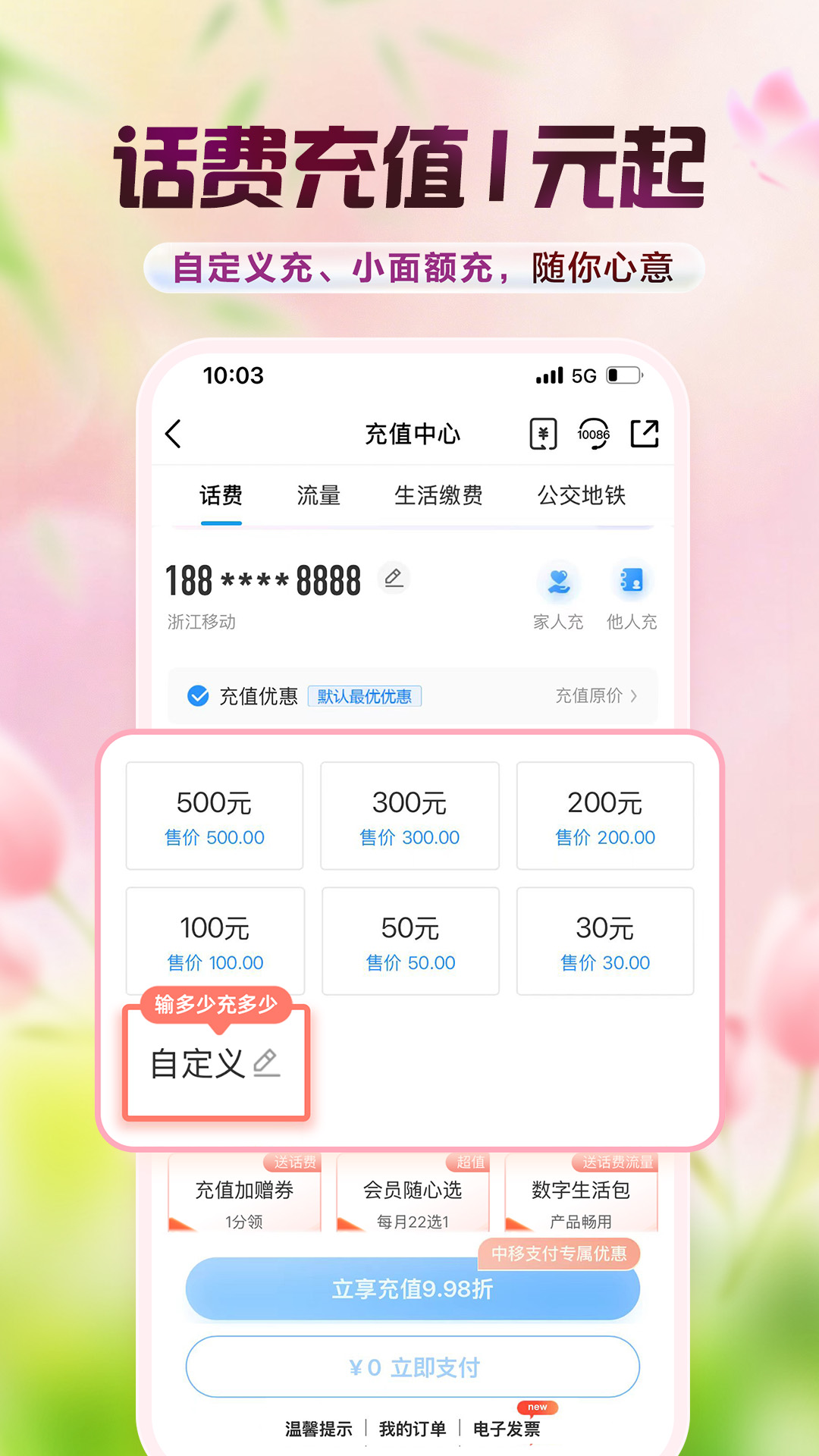 中国移动