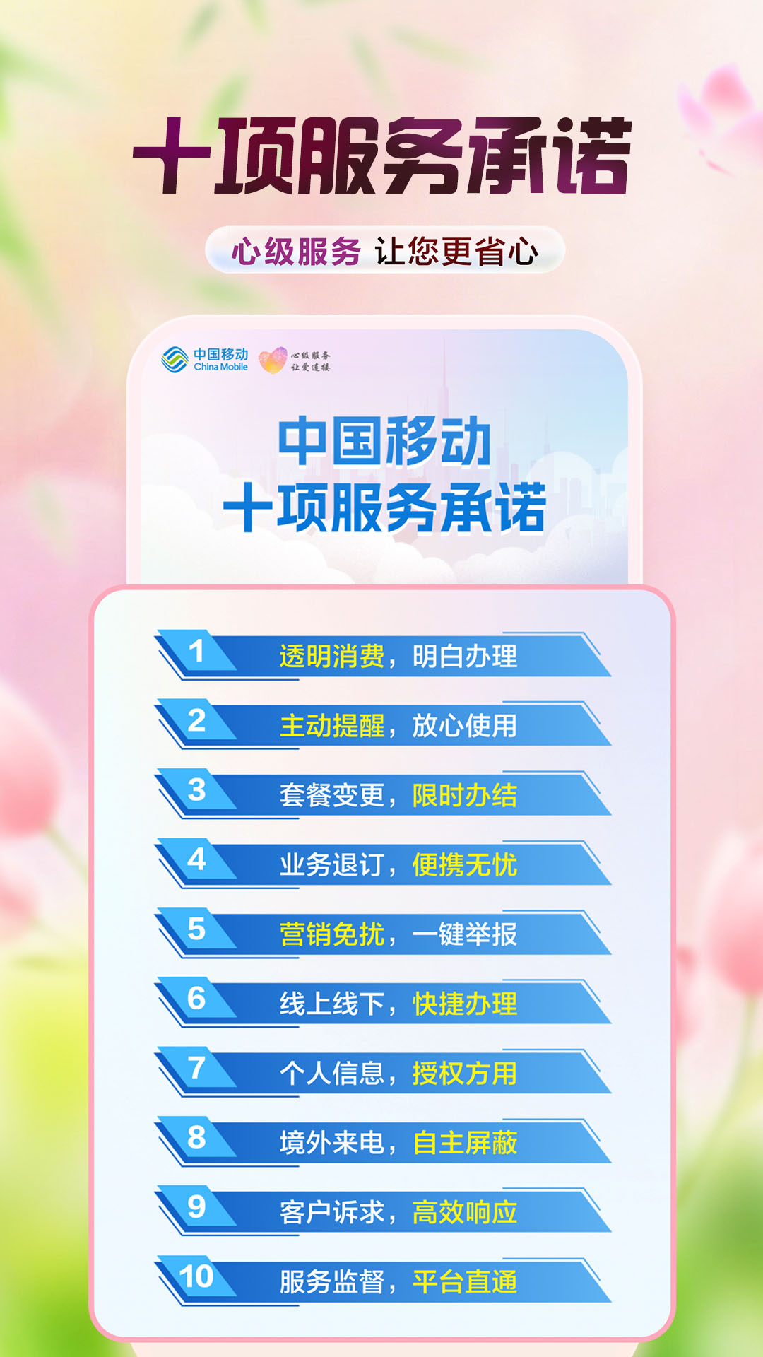 中国移动