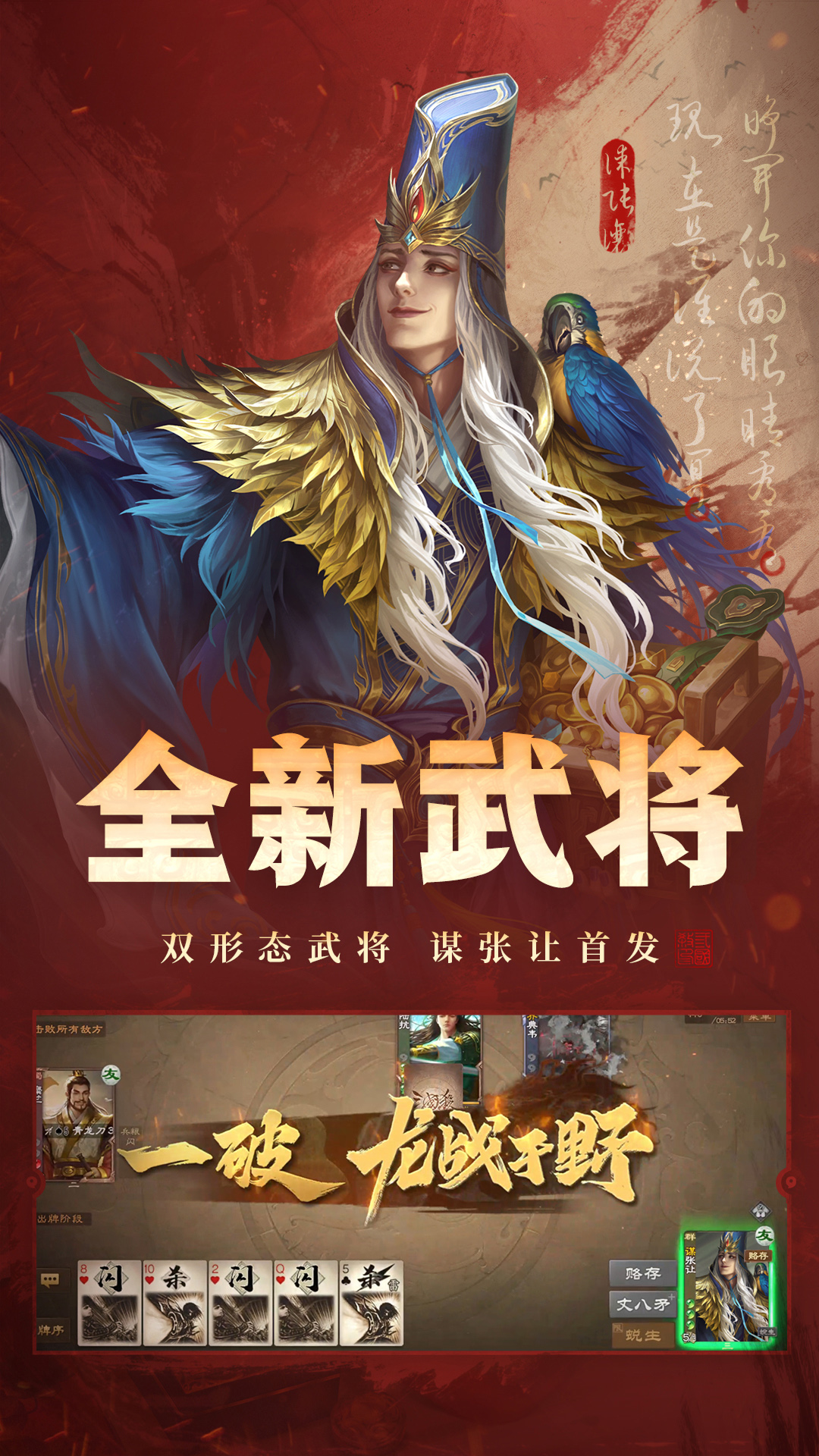 三国杀OL互通版