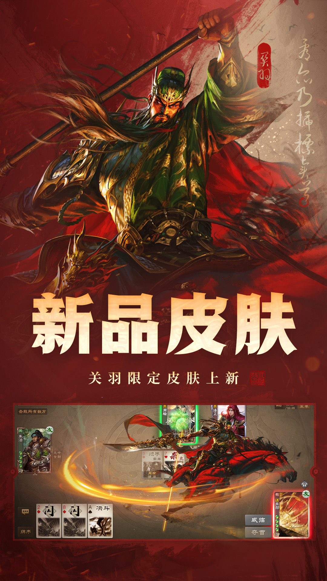 三国杀OL互通版