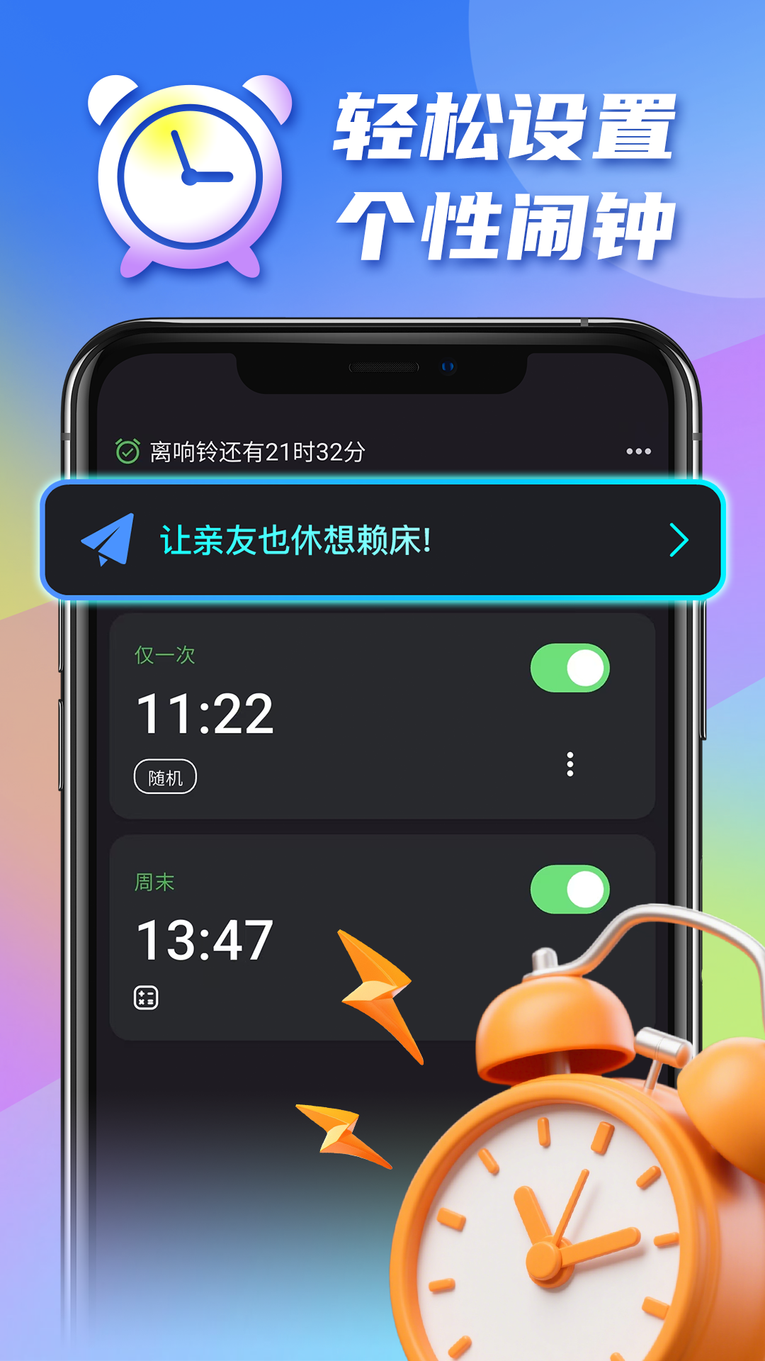 疯狂闹钟