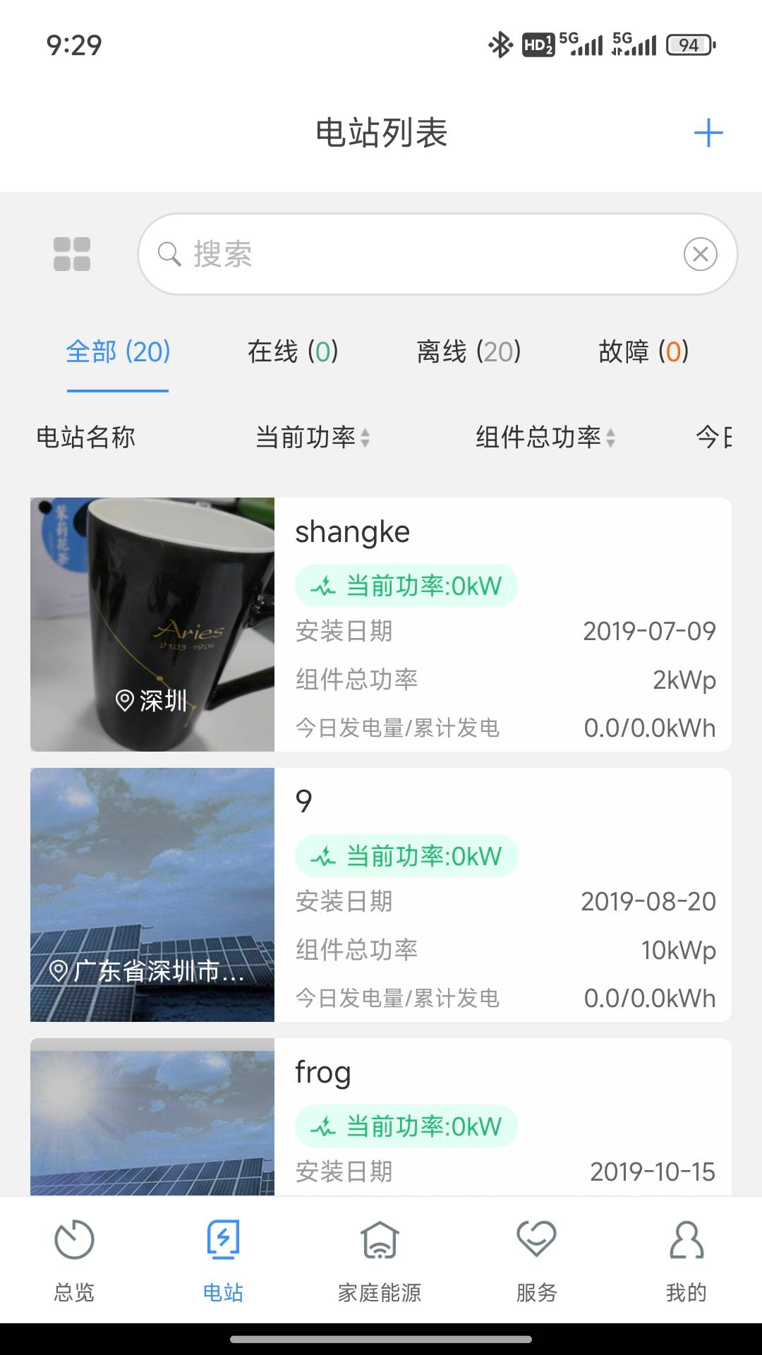 古瑞瓦特shinephone