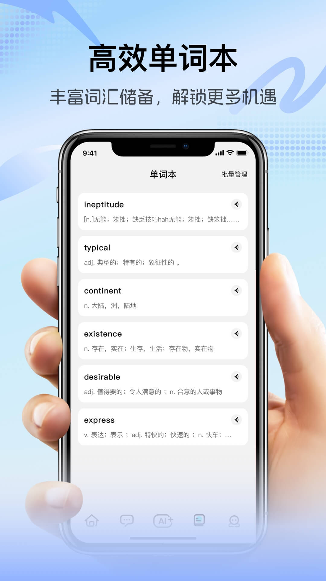 疯狂练口语
