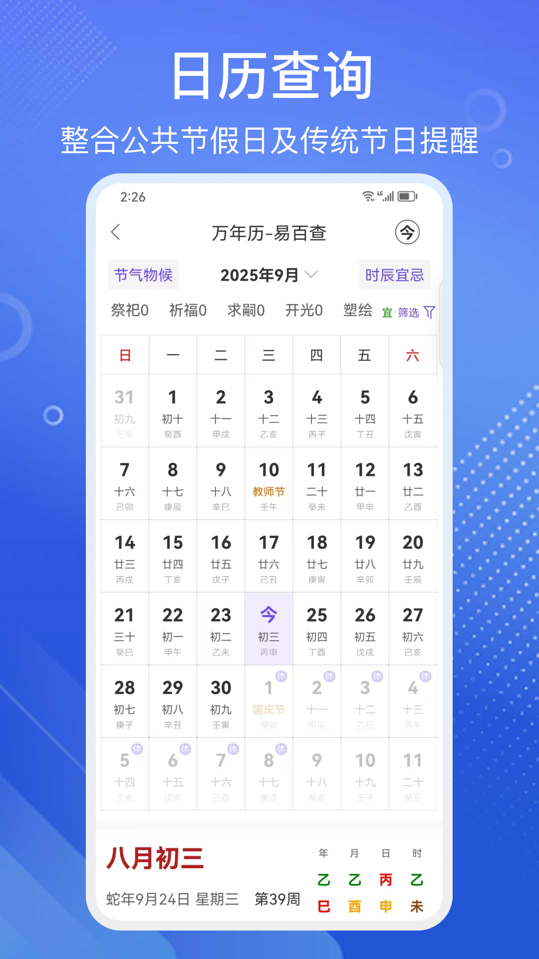 易百查