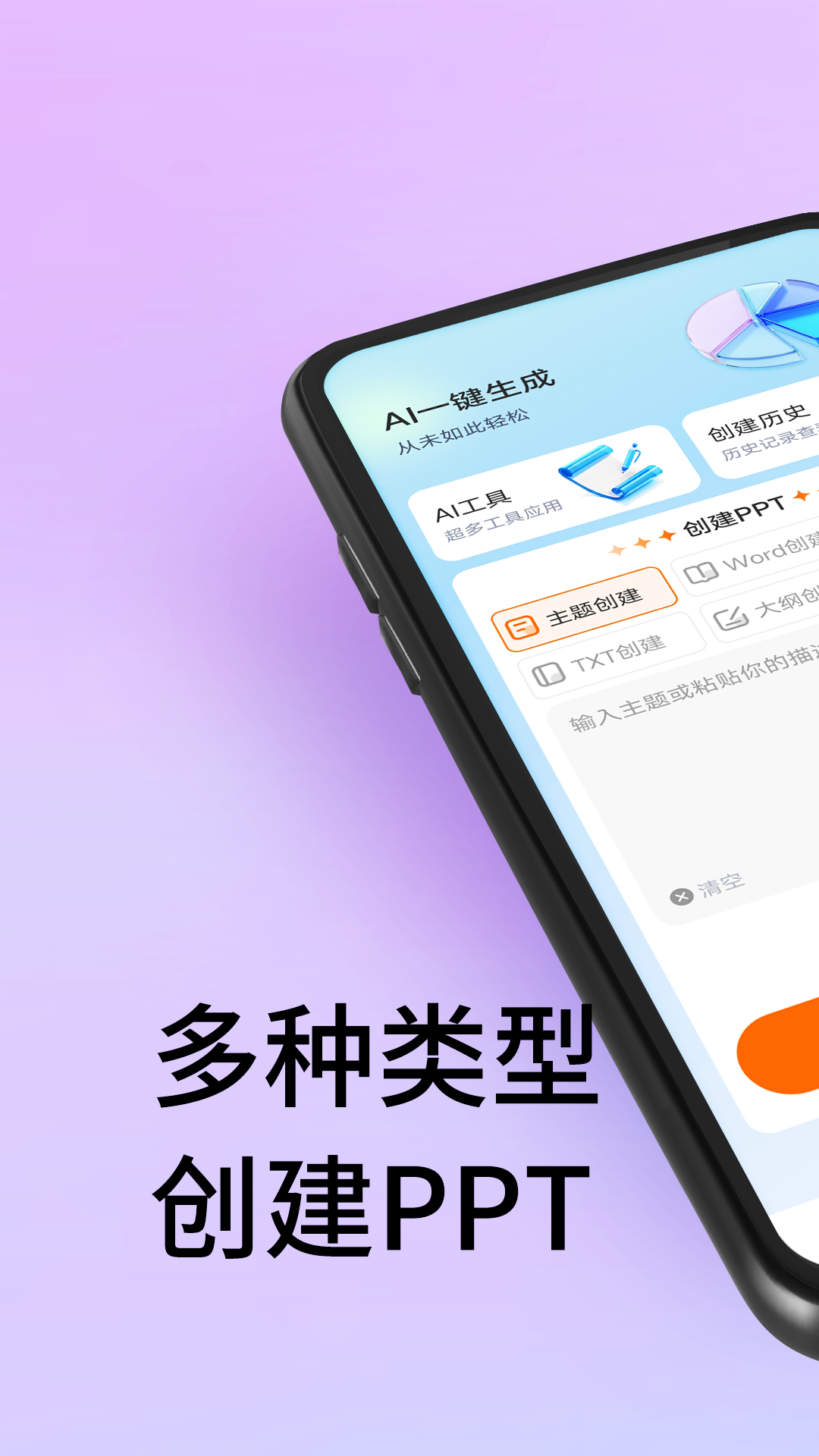 SlidesgoPPT电脑版截图