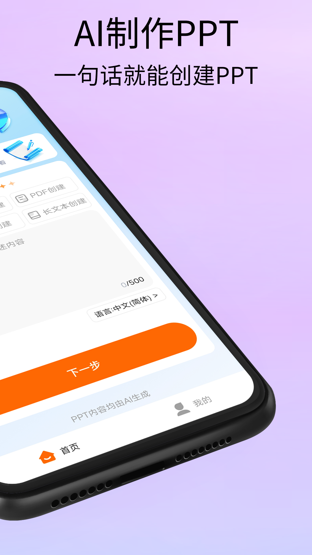 SlidesgoPPT电脑版截图