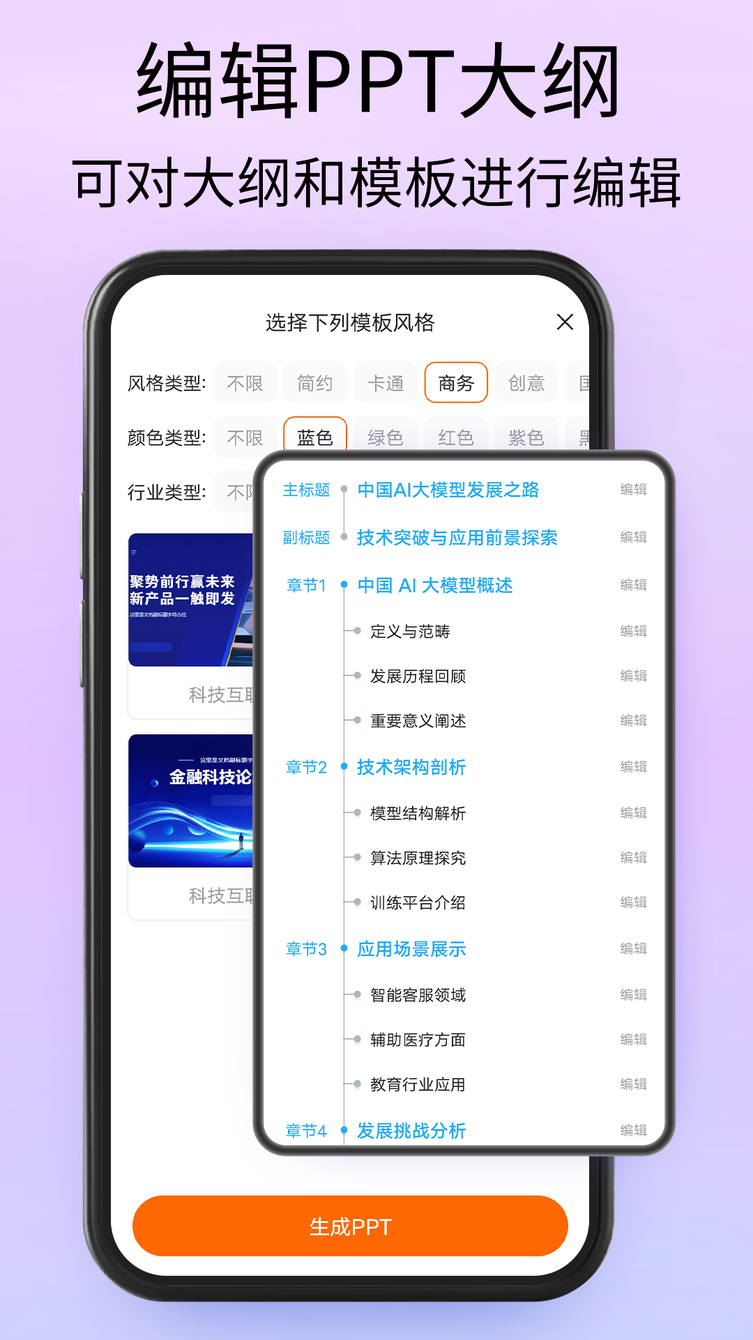 SlidesgoPPT电脑版截图