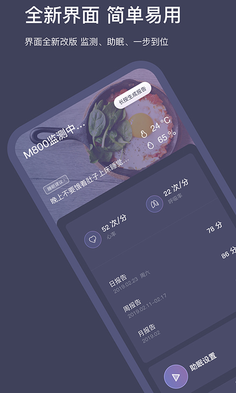 SleepNote电脑版截图