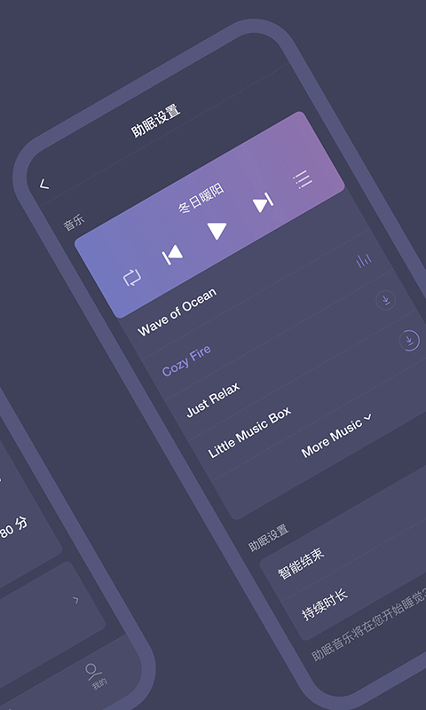 SleepNote电脑版截图
