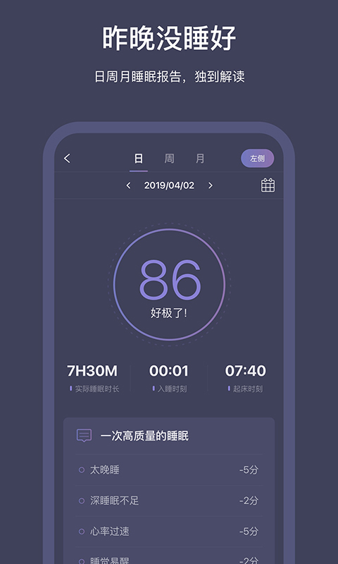 SleepNote电脑版截图