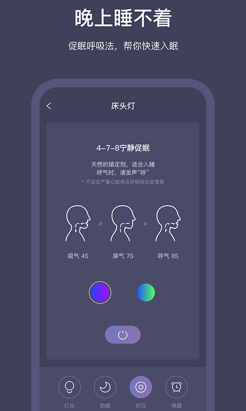 SleepNote电脑版截图