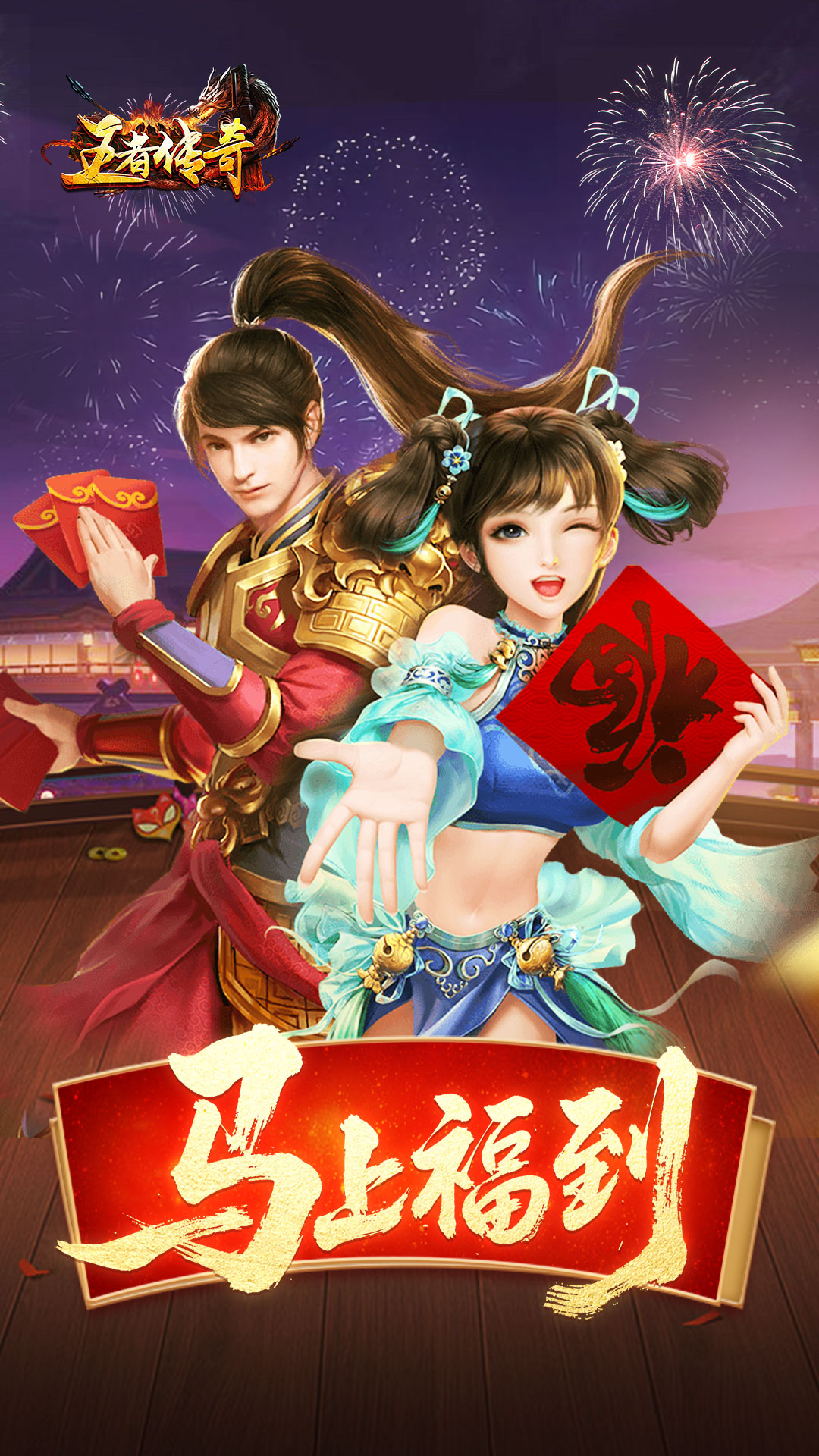 王者传奇