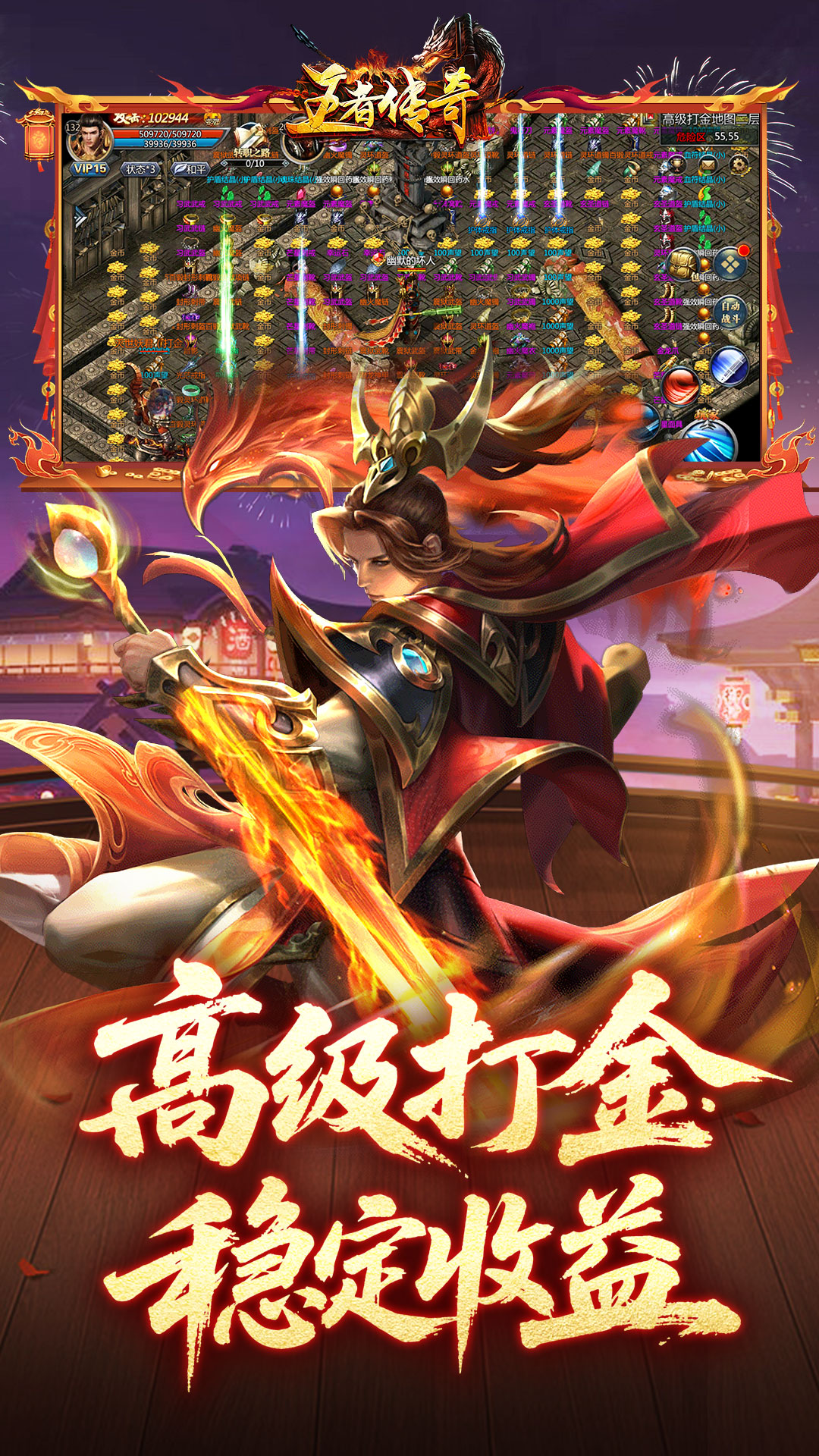 王者传奇