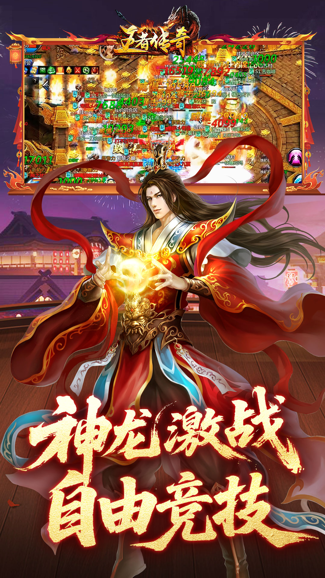 王者传奇
