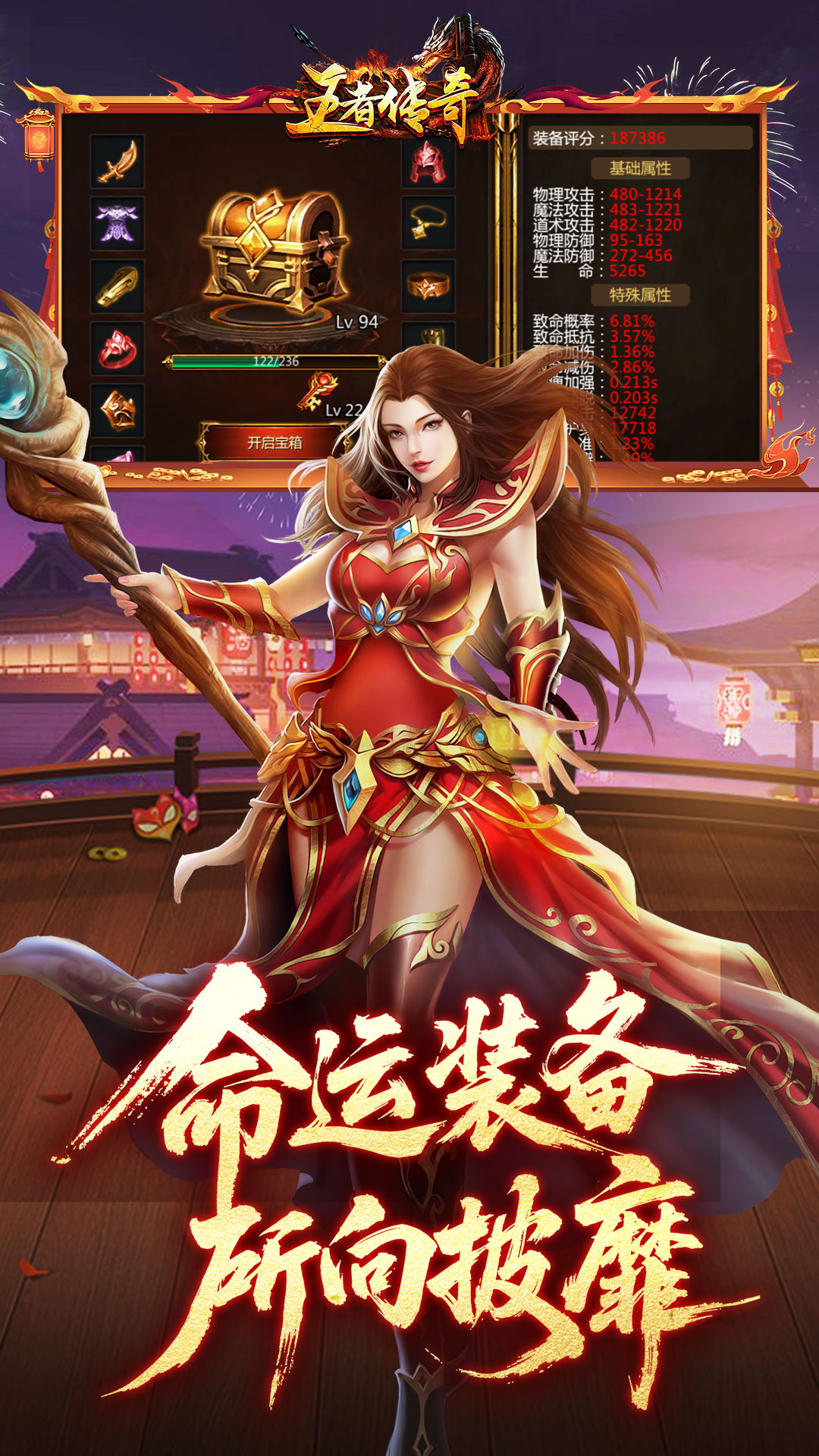 王者传奇