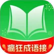 疯狂成语接电脑版