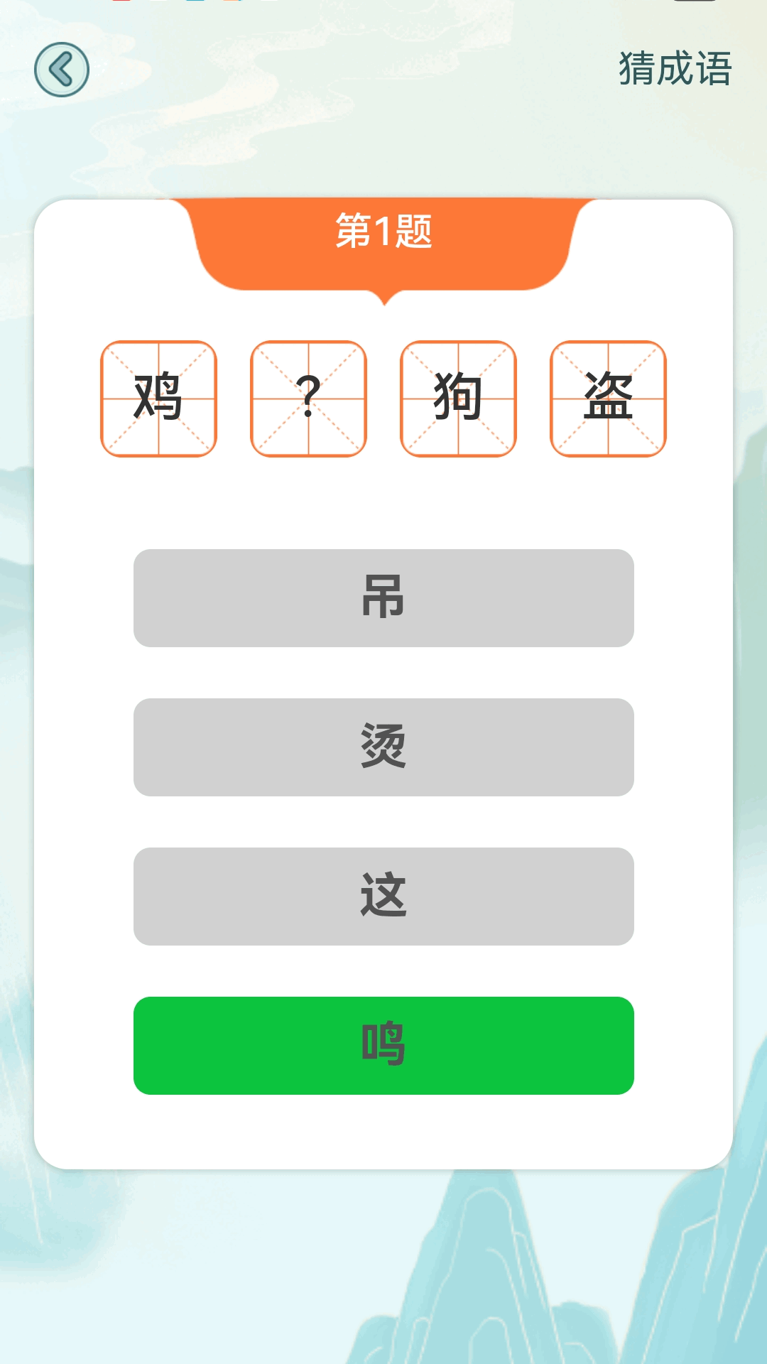 疯狂成语接电脑版截图