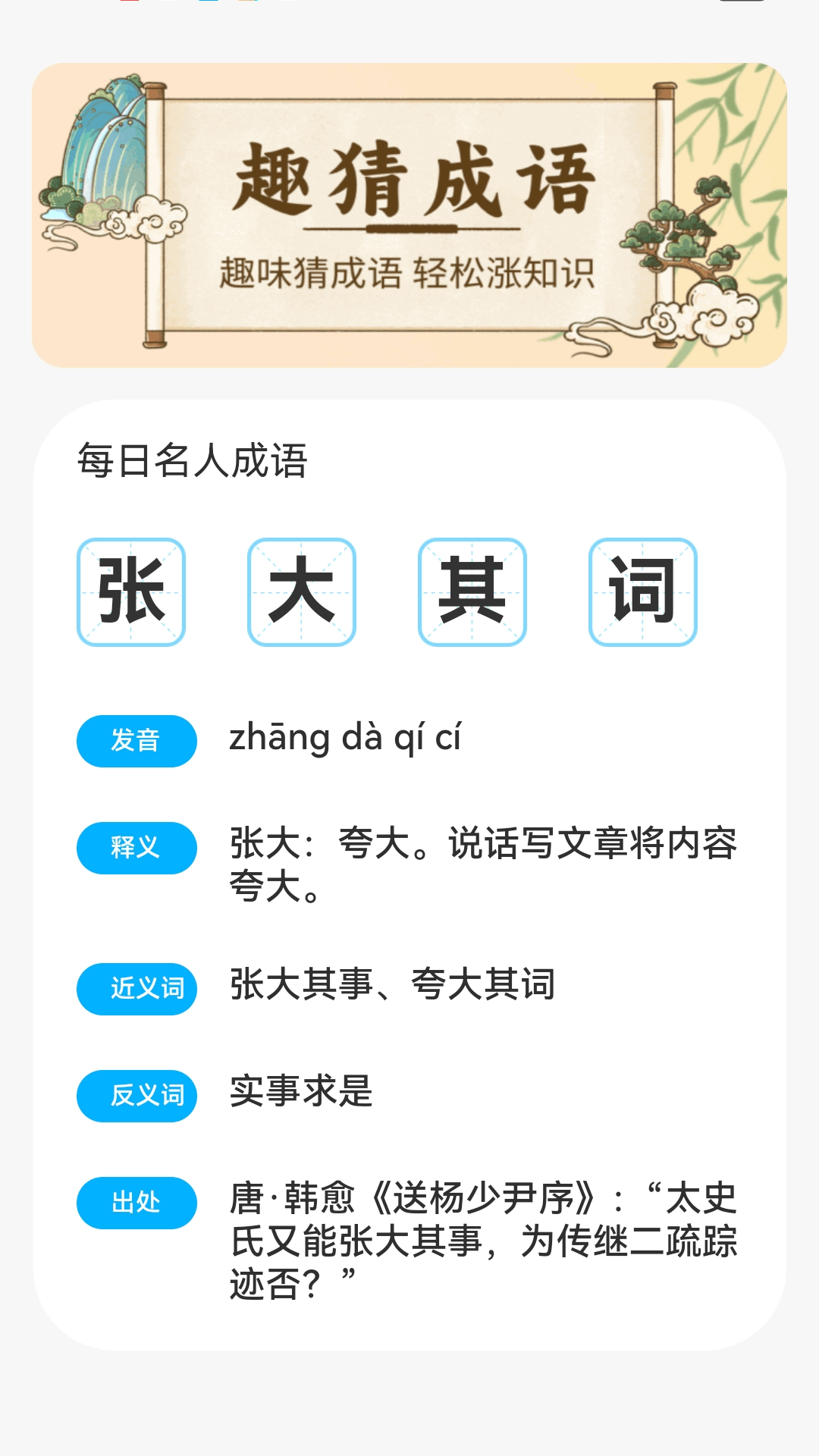 疯狂成语接电脑版截图