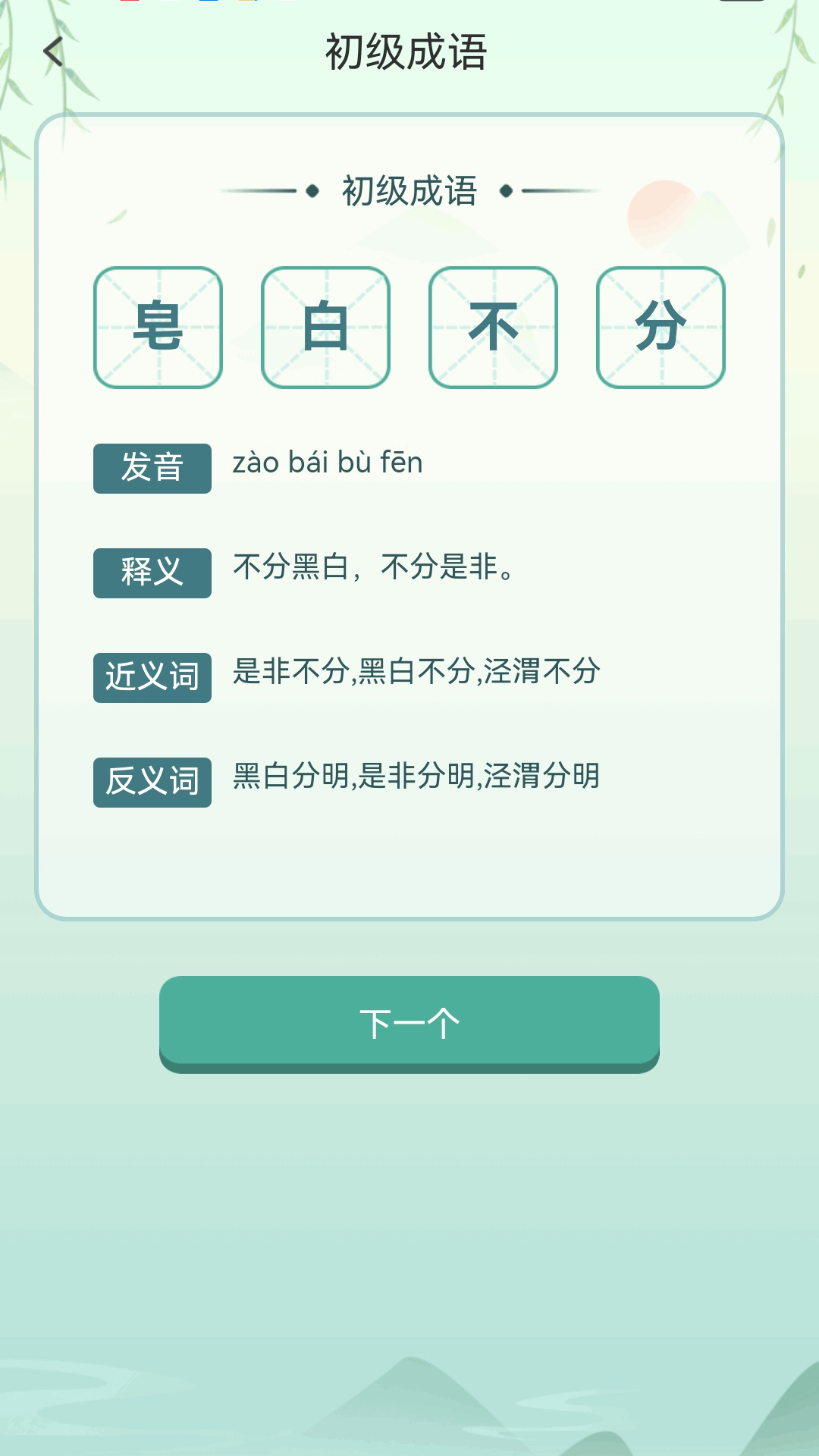 疯狂成语接电脑版截图