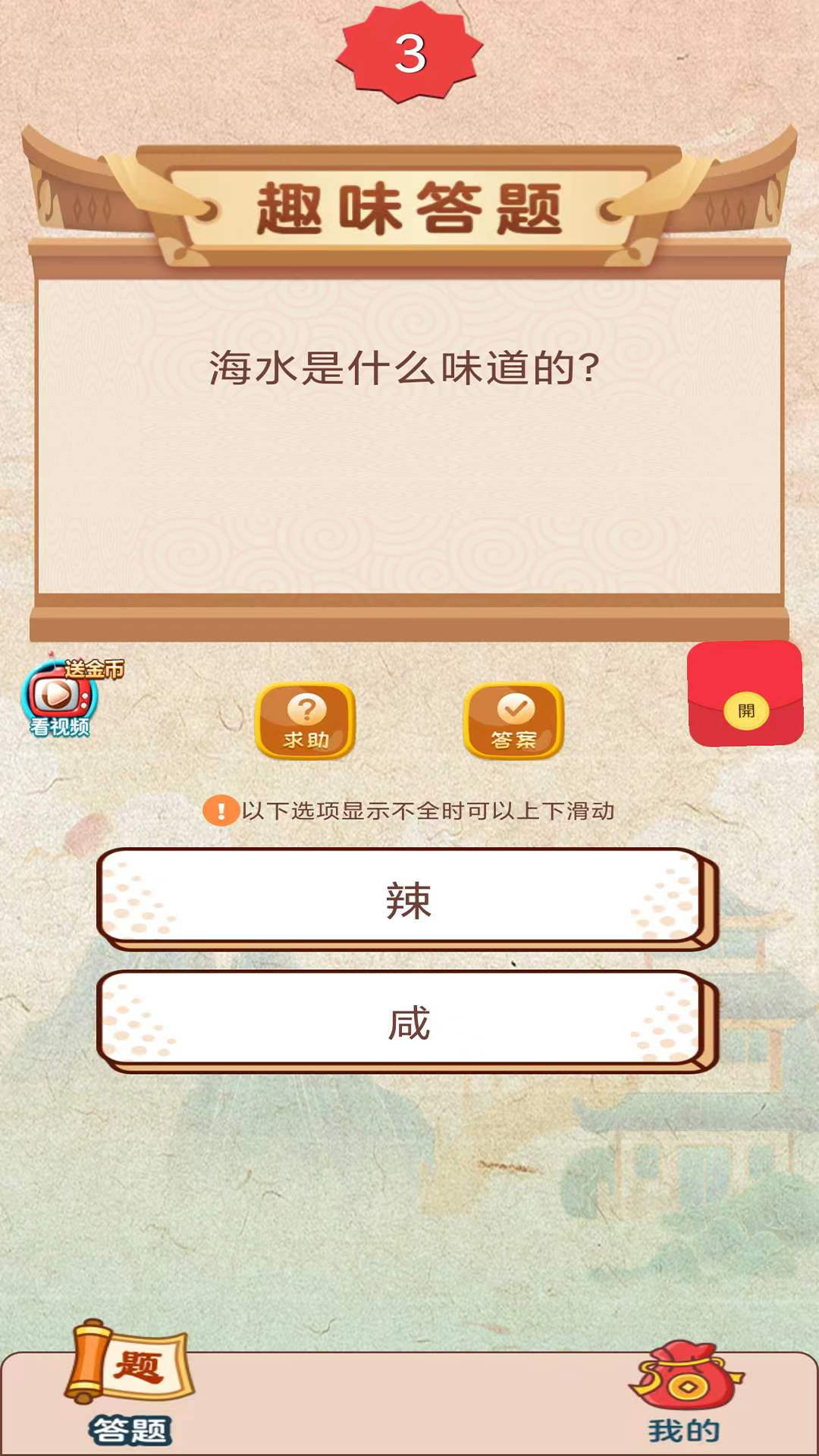 疯狂猜题