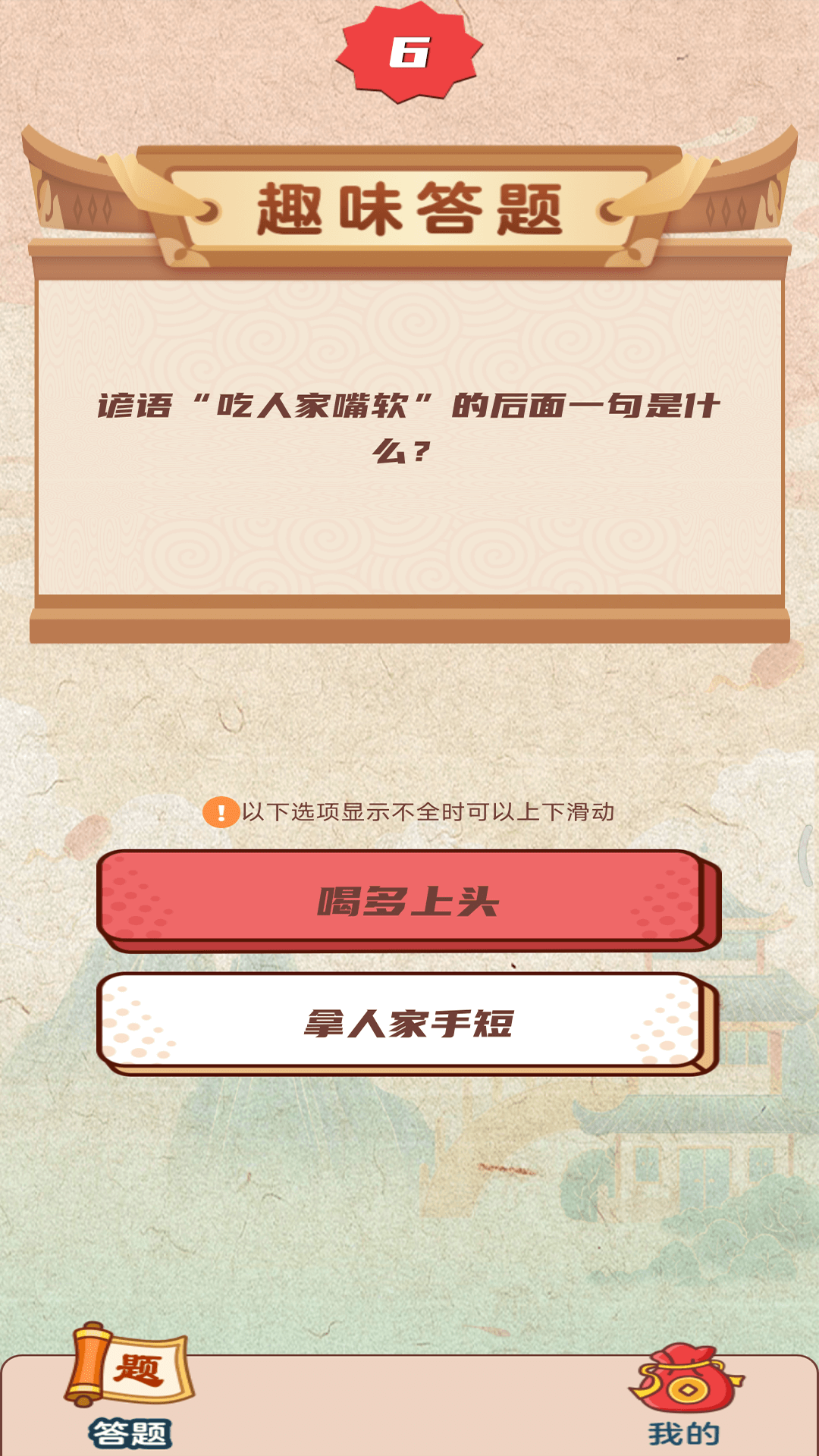 疯狂猜题