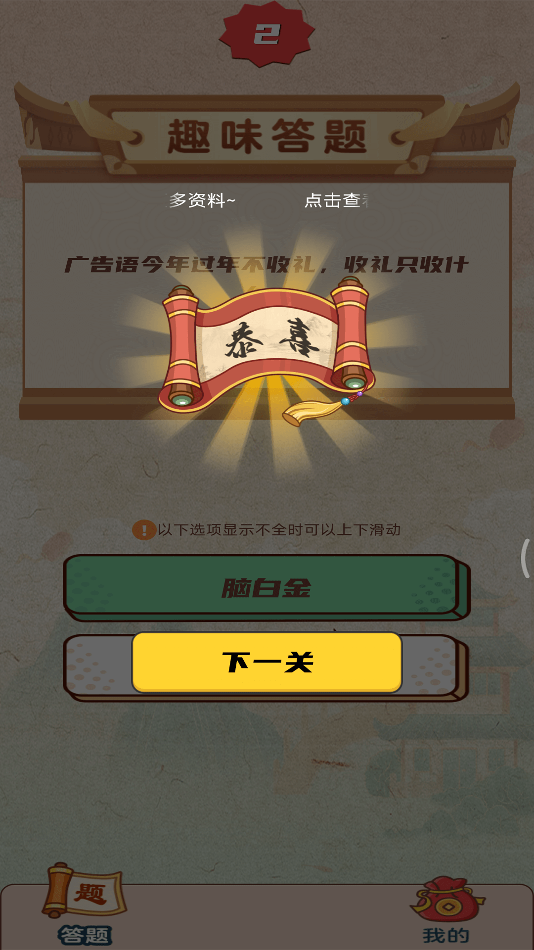 疯狂猜题