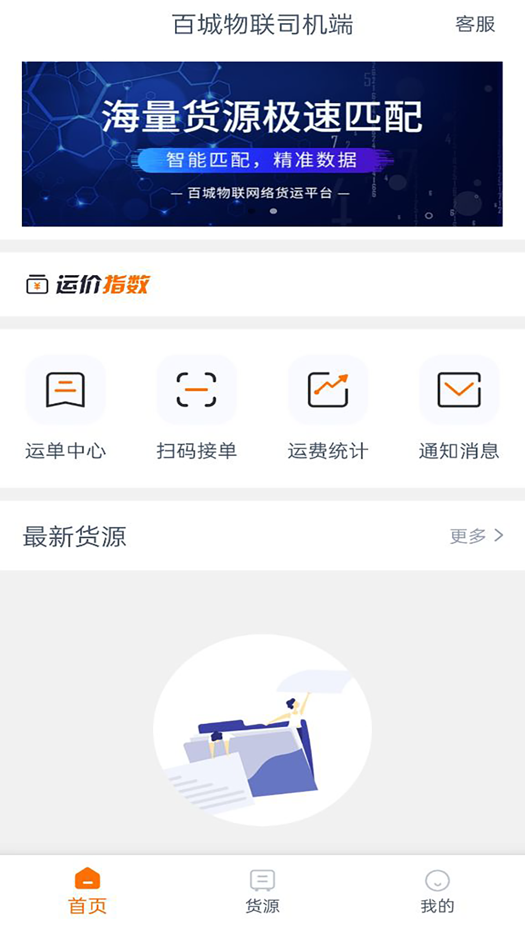 百城物联司机端