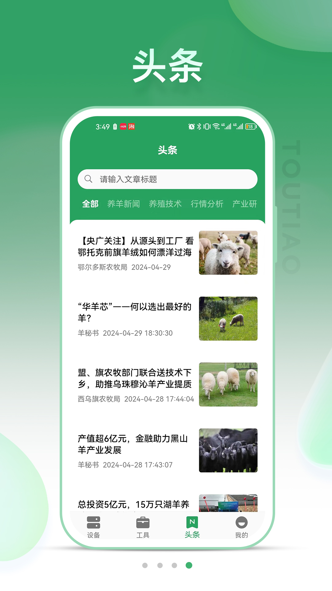 SheepLink
