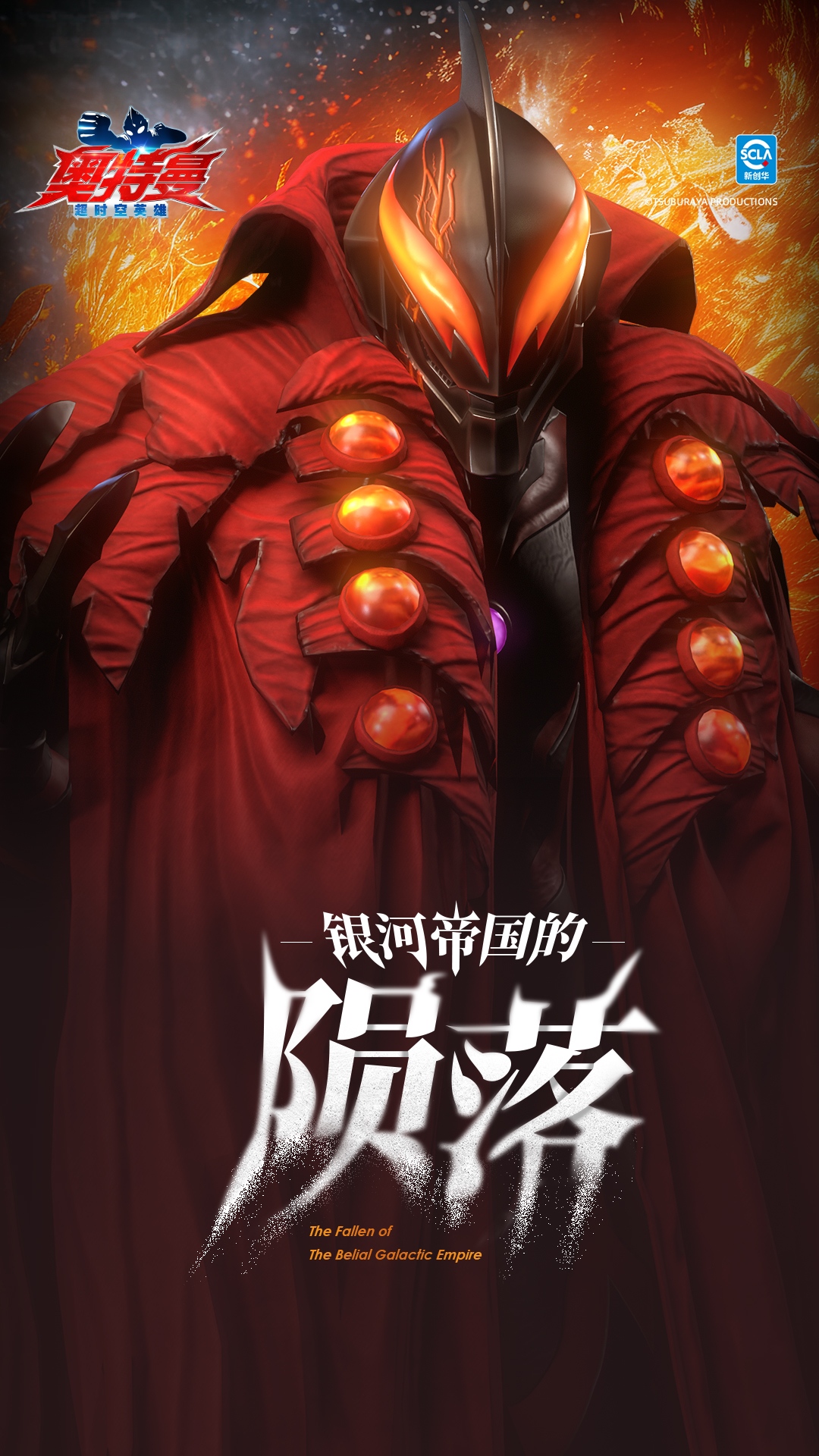 奥特曼：超时空英雄