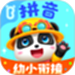 宝宝巴士拼音