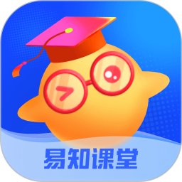 易知课堂电脑版