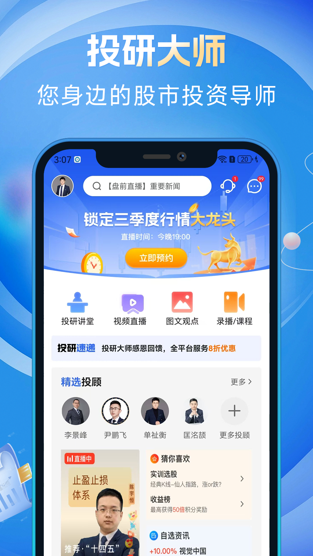 投研大师